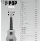 The collection of J-POP songs Ukulele Solo for Grown-ups w/CD(Demo Performance) Sheet Music Book