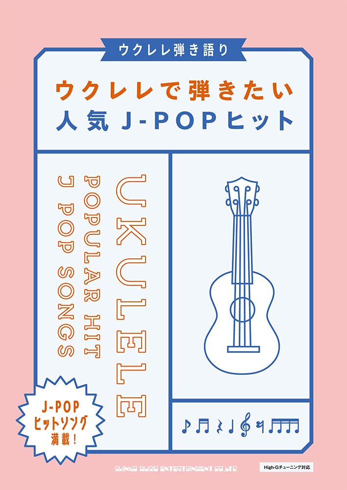 Popular Hit J-POP Songs Ukulele and Vocal - Sheet Music Book