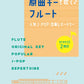 Beliebtes J-POP-Repertoire für Flötensolo (obere Mittelstufe) nach Originaltonarten mit Notenbuch auf CD (Backing-Tracks).