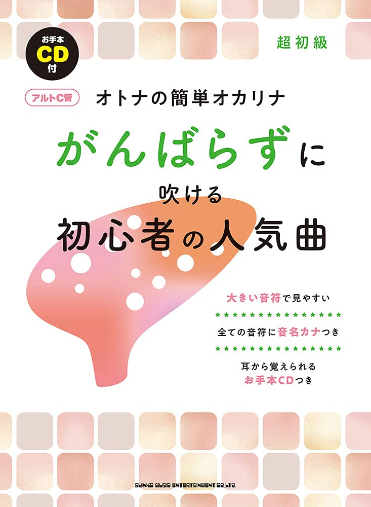 Beliebte Lieder Ocarina Solo für Erwachsene (Anfänger) mit CD (Demo-Performance) Notenbuch