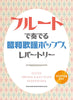 Showa Kayokyoku-Repertoire für Flötensolo mit CD (Backing Tracks), Notenbuch