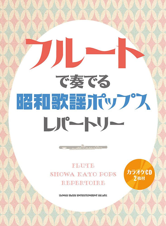 Showa Kayokyoku Repertory for Flute Solo w/CD(Backing Tracks) Sheet Music Book