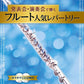 Beliebtes Song-Flöten-Solo-Repertoire für ein Flötenkonzert mit Notenbuch auf CD (Backing-Tracks).