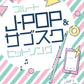 J-POP und Musik-Streaming-Dienst Hits für Flötensolo-Notenbuch