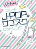 J-POP und Musik-Streaming-Dienst Hits für Flötensolo-Notenbuch