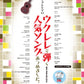 The collection of popular songs for Ukulele Solo w/CD(Demo Performance) Sheet Music Book
