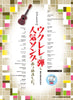 The collection of popular songs for Ukulele Solo w/CD(Demo Performance) Sheet Music Book