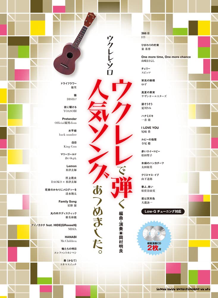 The collection of popular songs for Ukulele Solo with CD - Sheet Music Book