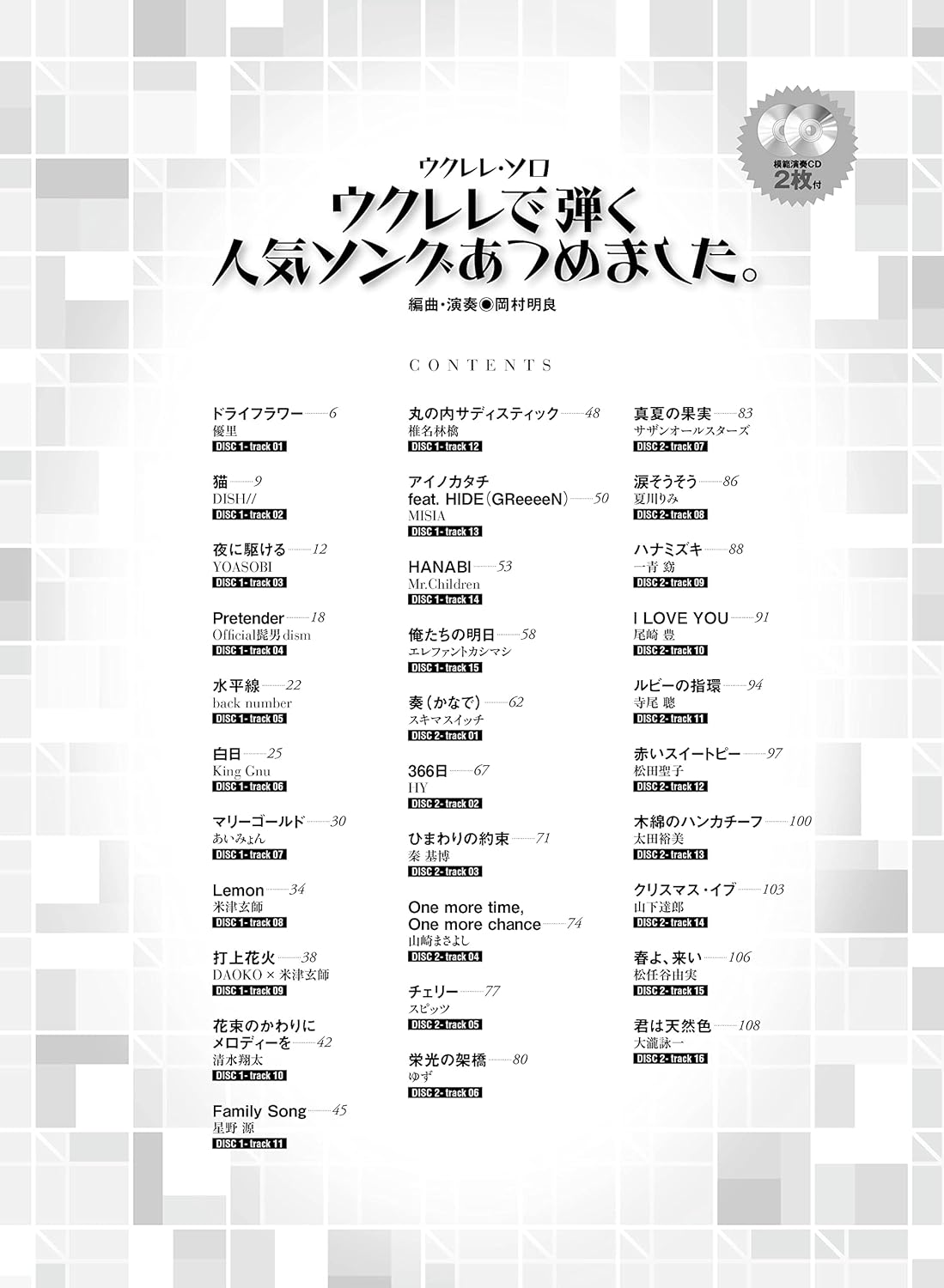 The collection of popular songs for Ukulele Solo with CD - Sheet Music Book