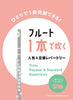 Popular and Standard Repertoire Flute Solo(Upper-Intermediate) Sheet Music Book