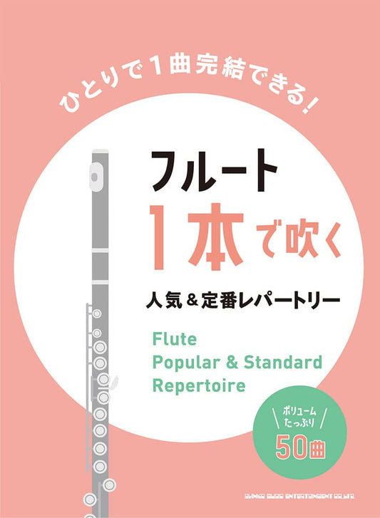 Popular and Standard Repertoire Flute Solo(Upper-Intermediate) Sheet Music Book