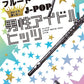 J-POP Boys Idol Hits for Flute Solo(Upper-Intermediate) Sheet Music Book