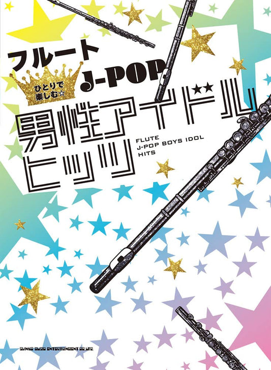 J-POP Boys Idol Hits for Flute Solo(Upper-Intermediate) Sheet Music Book