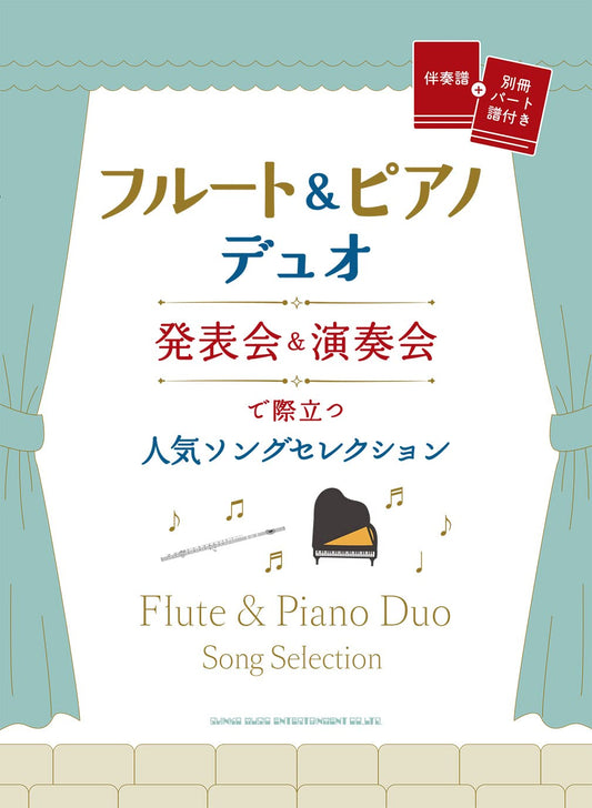 Auswahl beliebter Lieder für ein Flötenkonzert. Notenbuch für Flöte und Klavier (obere Mittelstufe).