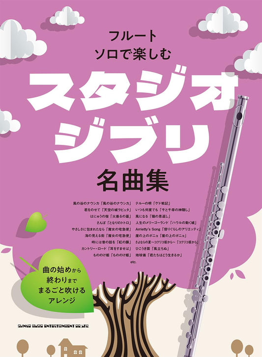 Studio Ghibli-Sammlung für Flöte solo (Obere Mittelstufe) Notenbuch