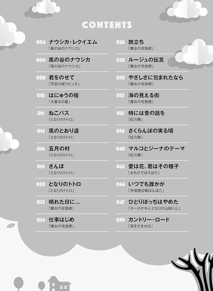 Studio Ghibli-Sammlung für Flöte solo (Obere Mittelstufe) Notenbuch