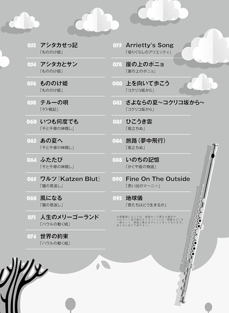 Studio Ghibli-Sammlung für Flöte solo (Obere Mittelstufe) Notenbuch