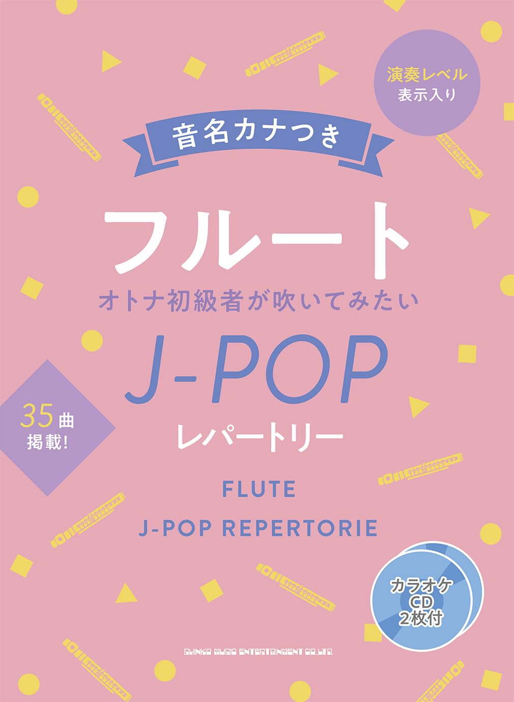 J-POP Repertoire for Grown-ups: Fulute Solo w/CD(Backing Tracks)(Easy)