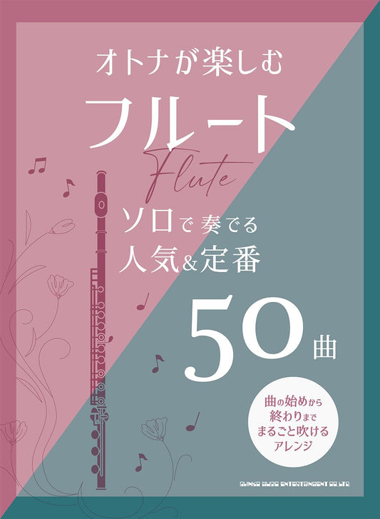 Flötensolo für Erwachsene: 50 beliebte und klassische Stücke zum Genießen (Obere Mittelstufe) Notenbuch