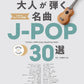 Famous J-POP 30 Selections for Adults with 2 Demo CDs - Ukulele Solo (Intermediate) - Sheet Music Book