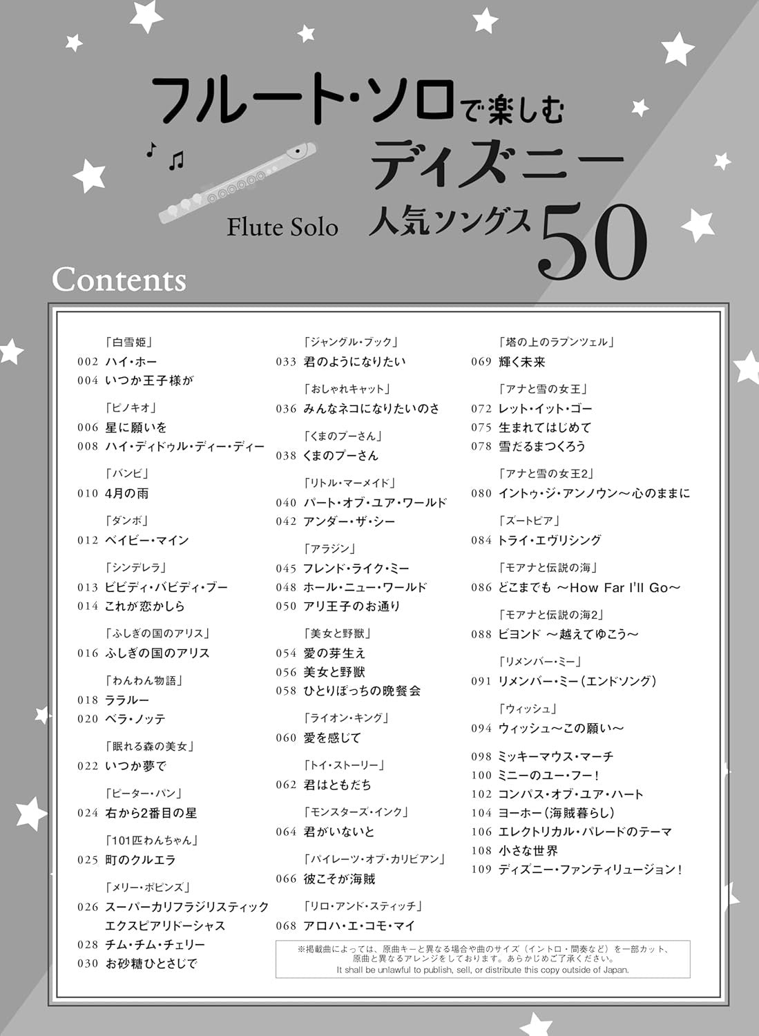 Disney Popular Songs 50 - Flute Solo (Upper-Intermediate) - Sheet Music Book