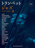 Jazz-Repertoire für Trompete Solo (obere Mittelstufe) mit CD (Backing Tracks), Notenbuch