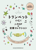 J-POP und Standard Collection Trumpet Solo (Obere Mittelstufe) mit CD (Backing Tracks) Notenbuch