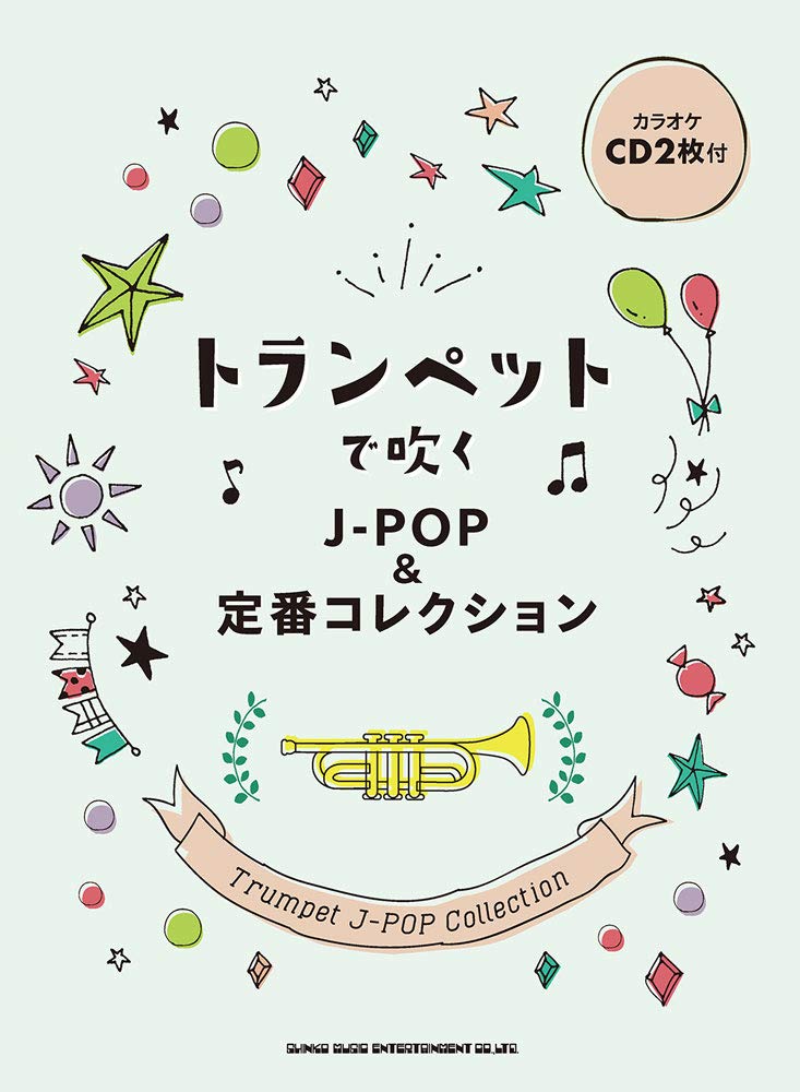 J-POP und Standard Collection Trumpet Solo (Obere Mittelstufe) mit CD (Backing Tracks) Notenbuch