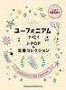 J-POP und Standard Collection Euphonium Solo (Obere Mittelstufe) mit CD (Backing Tracks) Notenbuch