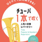 Beliebtes und Standardrepertoire für Tuba Solo (Obere Mittelstufe) Notenbuch