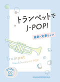 New and Standard J-POP for Trumpet Solo with CD - Sheet Music Book