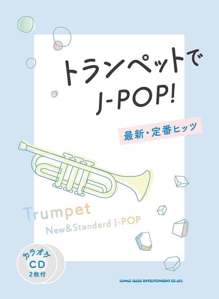 Neues und Standard-J-POP für Trompetensolo (Obere Mittelstufe) mit CD (Backing Tracks), Notenbuch