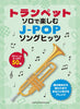 J-POP Song Hits for Trumpet Solo - Trumpet Solo (Upper-Intermediate) - Sheet Music Book