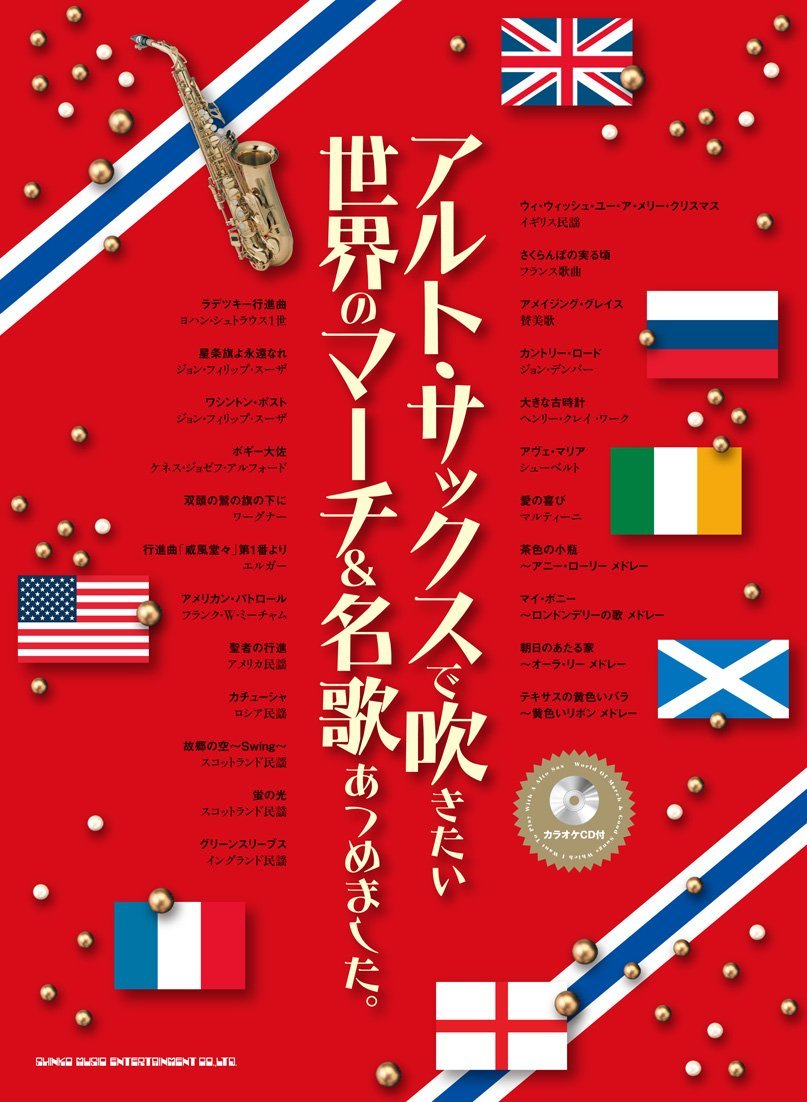 The collection of march and standard songs for Alto Saxophone Solo with CD - Sheet Music Book