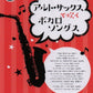 Vocaloid-Songs für Altsaxophon-Solo (Obere Mittelstufe) mit CD-Notenbuch