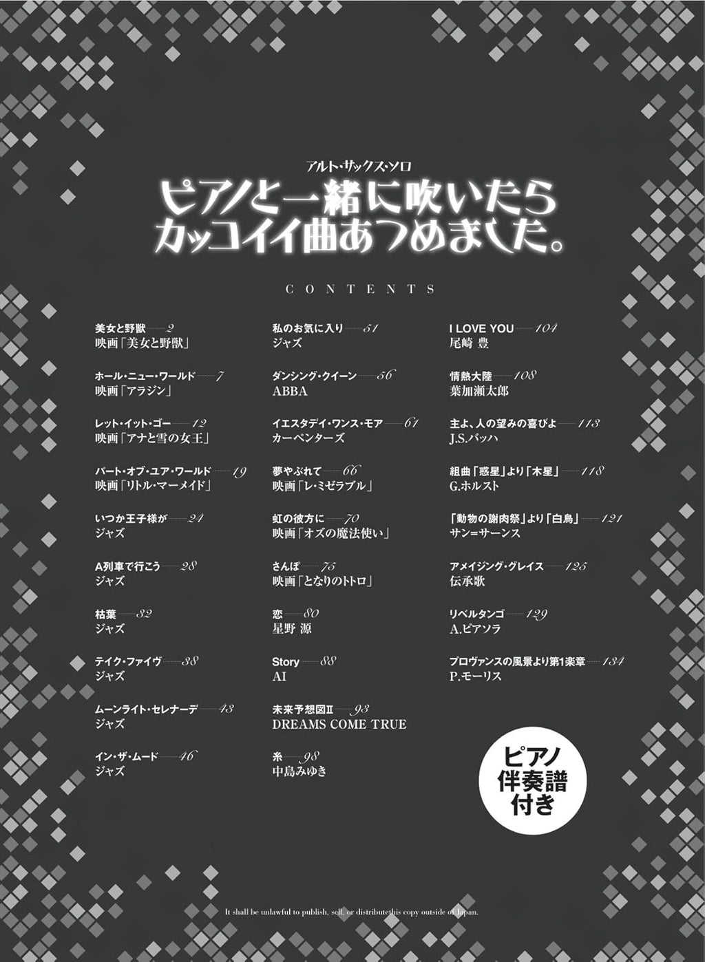 Die Sammlung cooler Songs für Altsaxophon und Klavier (obere Mittelstufe) Notenbuch