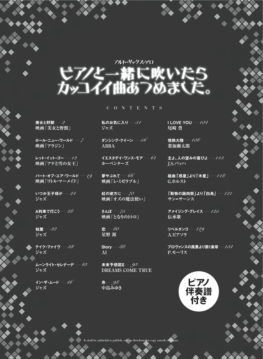 The collection of cool songs for Alto Saxophone and Piano - Sheet Music Book