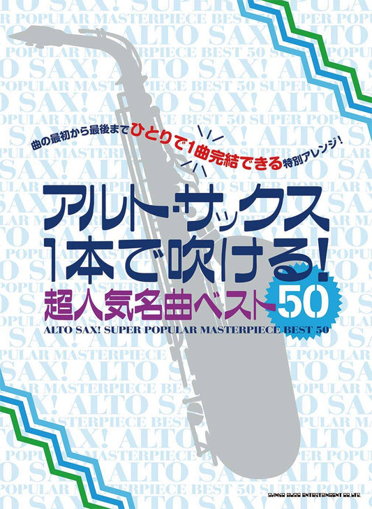 Super Popular Masterpiece best 50 for Alto Saxophone Solo Sheet Music Book