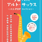 J-POP Collection for Alto Saxophone Solo Sheet Music Book
