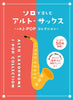 J-POP Collection for Alto Saxophone Solo Sheet Music Book
