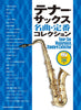 Standard Songs Collection for Tenor Saxophone Solo w/CD Sheet Music Book