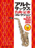 Standard Songs Collection für Altsaxophon-Solo mit CD, Notenbuch