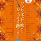 The collection of cool songs for Clarinet Solo(Upper-Intermediate) w/CD(Backing Tracks) Sheet Music Book
