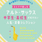 Popular and Standard Collection for Alto Saxophone Solo/J-POP Anime Movie/ Sheet Music Book
