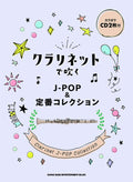 J-POP und Standard Collection Klarinette Solo (obere Mittelstufe) mit CD (Backing Tracks) Notenbuch