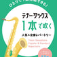 Popular and Standard Repertoire for Tenor Saxophone Solo Sheet Music Book