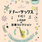 J-POP-Sammlung für Tenorsaxophon-Solo mit CD-Notenbuch