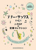 J-POP-Sammlung für Tenorsaxophon-Solo mit CD-Notenbuch