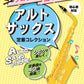 Standard Collection Altsaxophon-Solo (leicht) Notenbuch