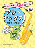 Standard Collection Alto Saxophone Solo - Sheet Music Book